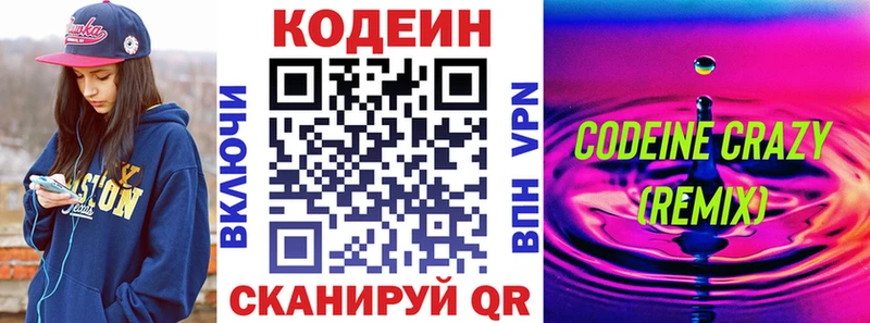 Кодеиновый сироп Lean Purple Drank  mega вход  Лосино-Петровский 